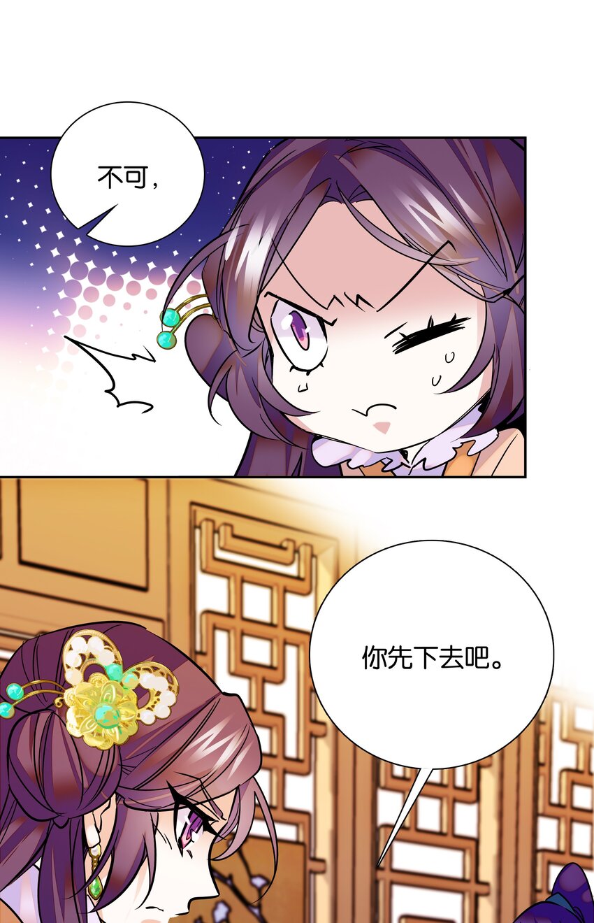 《不思量之君臣有别》003 紫君的真容 第28页