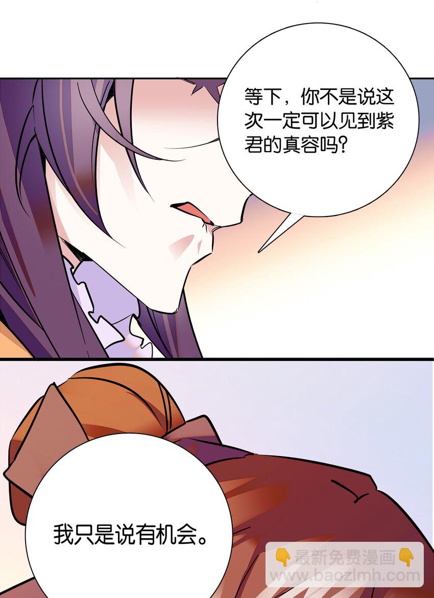 《不思量之君臣有别》003 紫君的真容 第30页