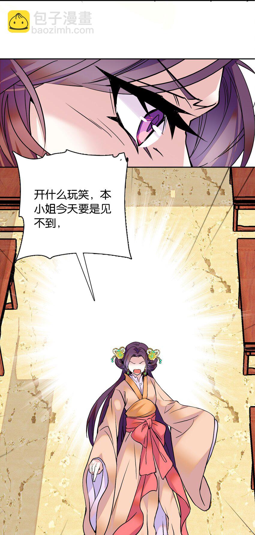 《不思量之君臣有别》003 紫君的真容 第32页