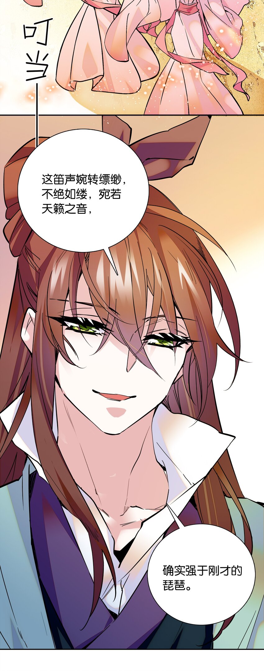 《不思量之君臣有别》003 紫君的真容 第6页