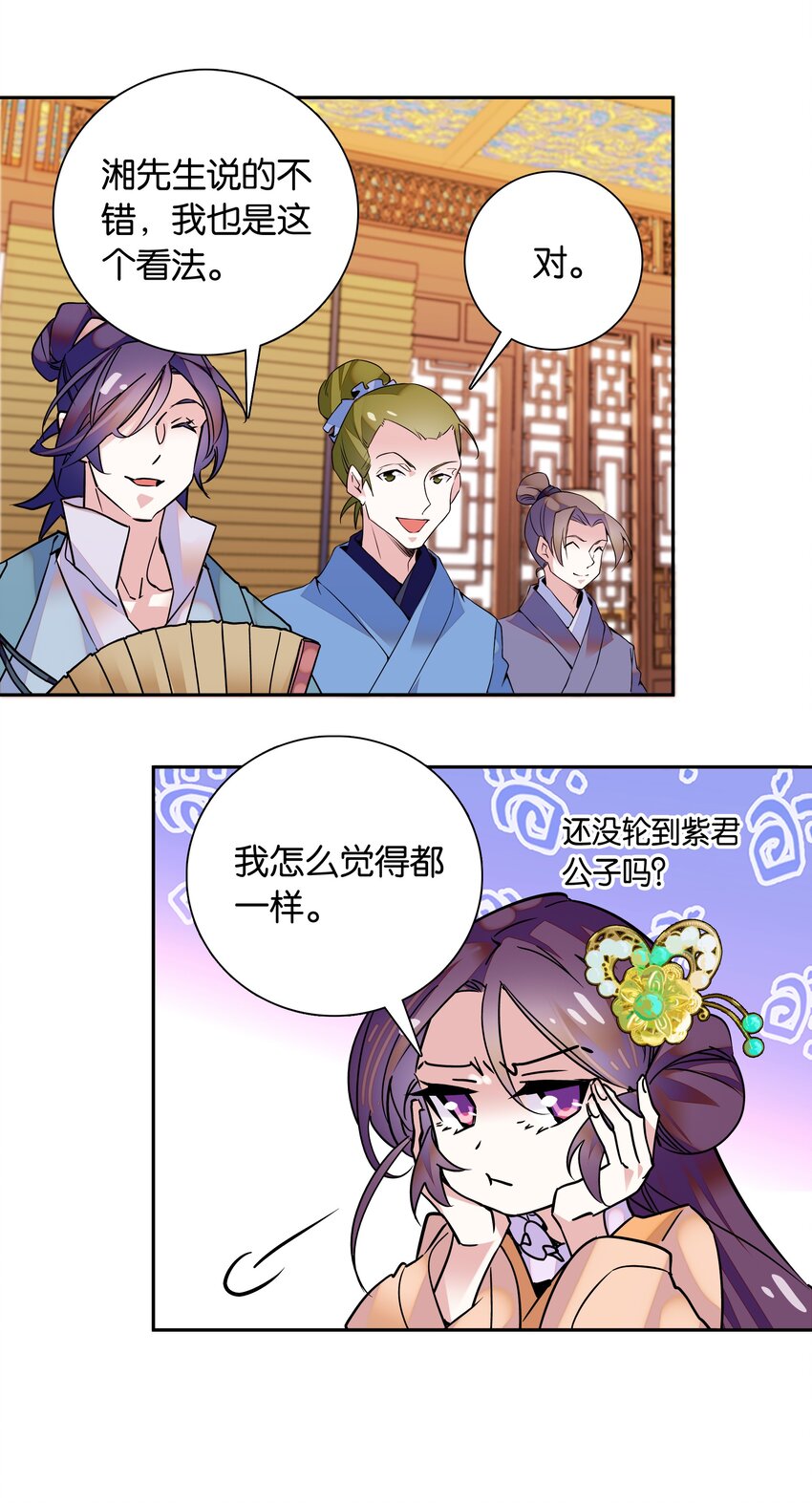 《不思量之君臣有别》003 紫君的真容 第7页