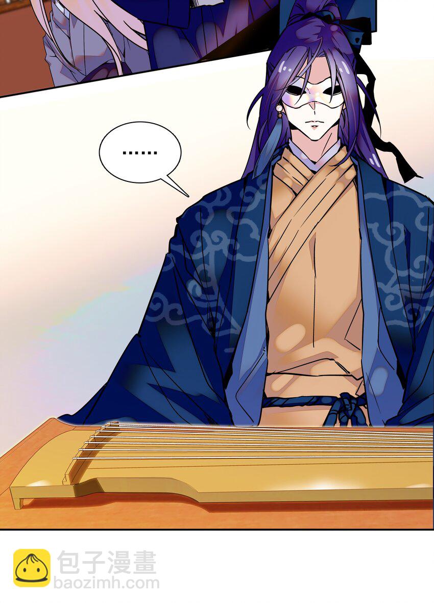 《不思量之君臣有别》003 紫君的真容 第9页