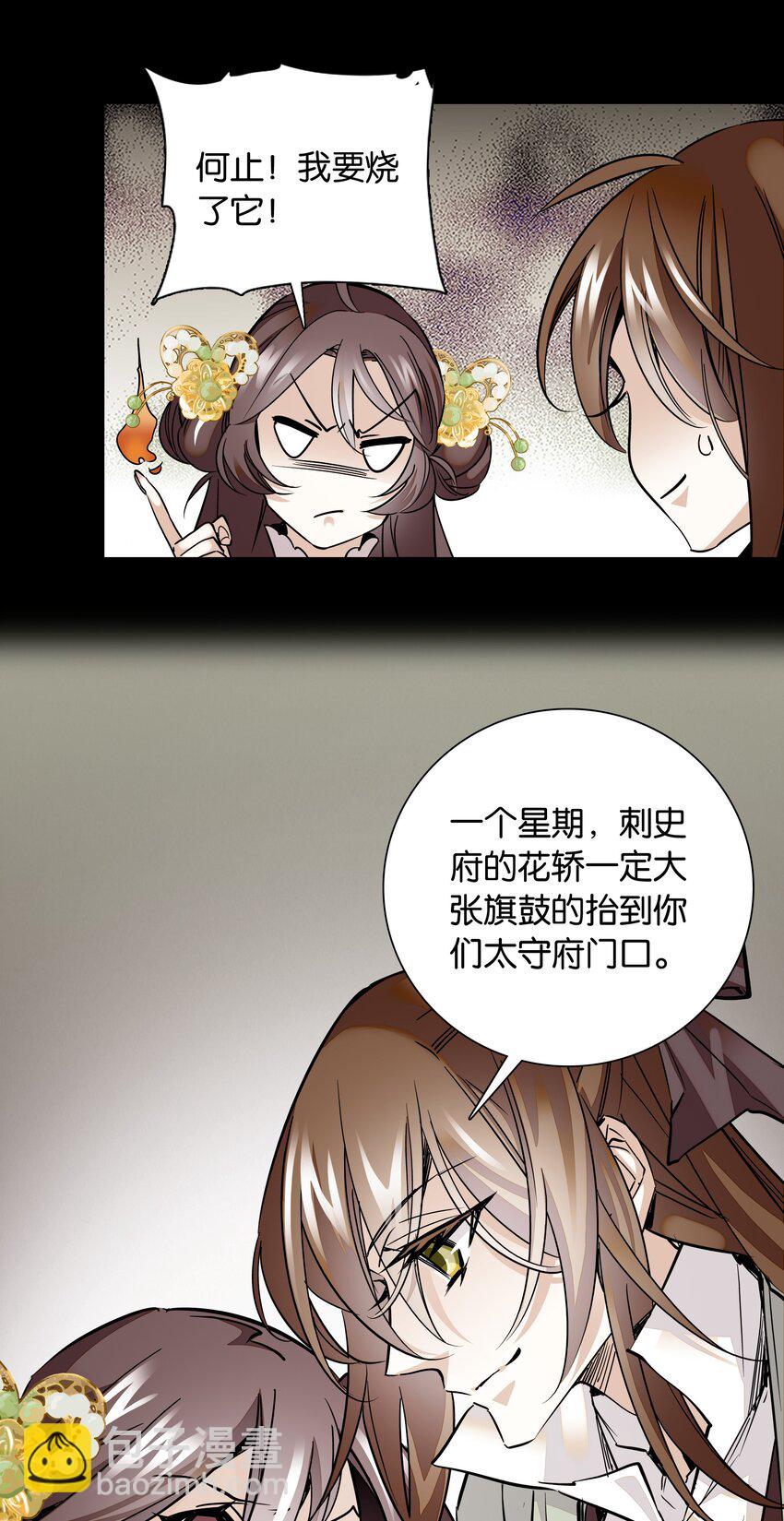 《不思量之君臣有别》005 我们之前是什么关系？ 第10页