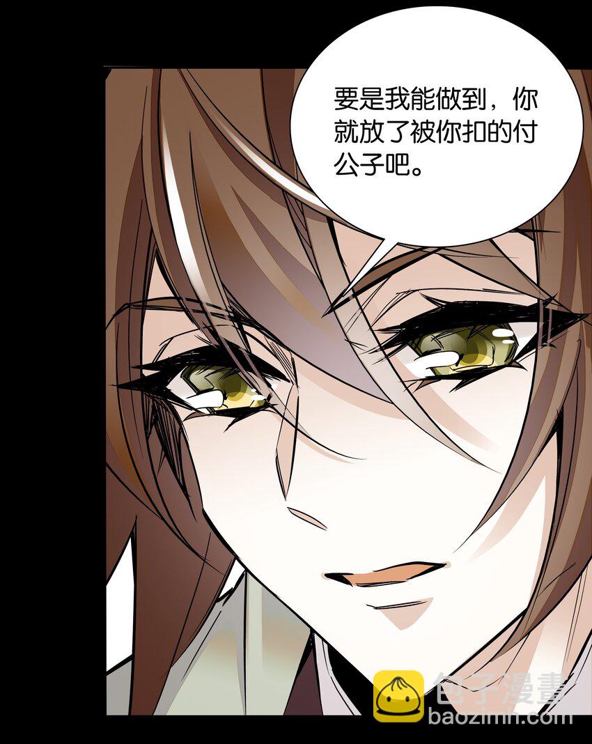 《不思量之君臣有别》005 我们之前是什么关系？ 第12页