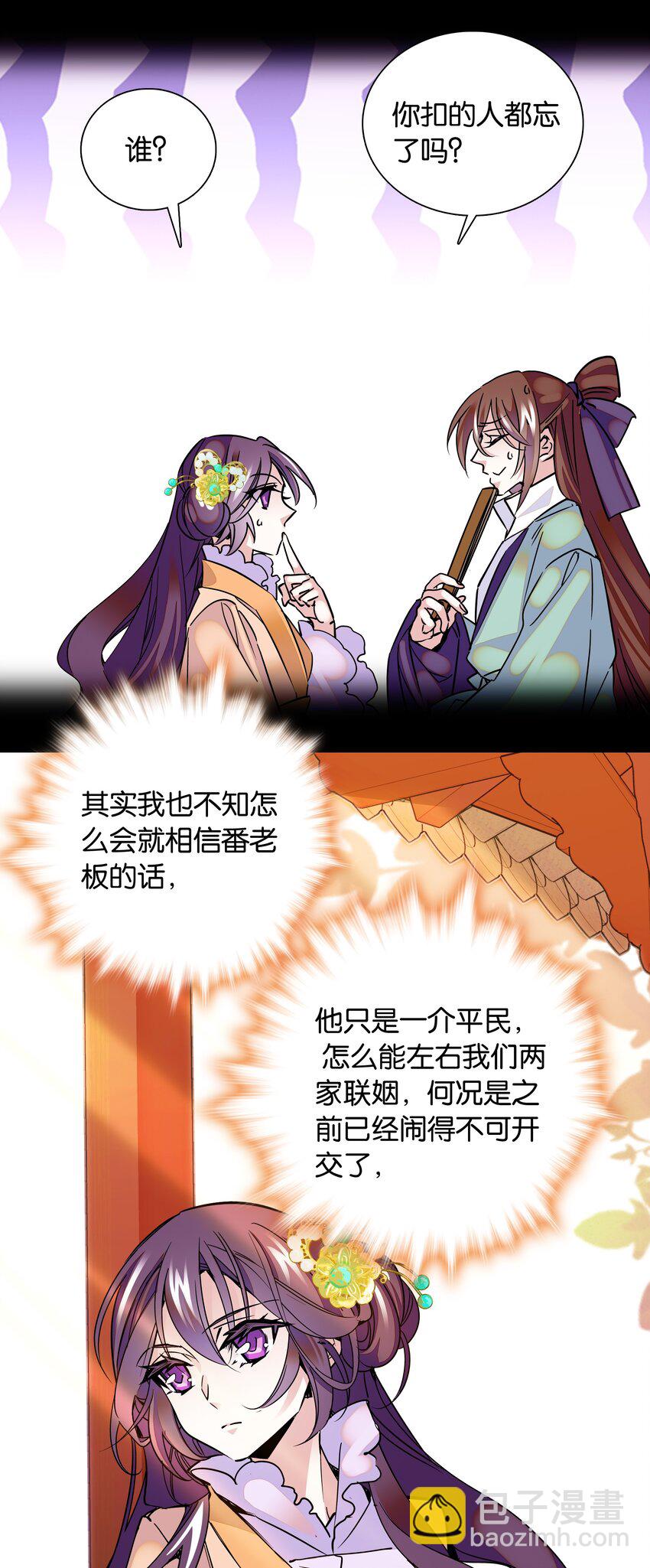 《不思量之君臣有别》005 我们之前是什么关系？ 第13页