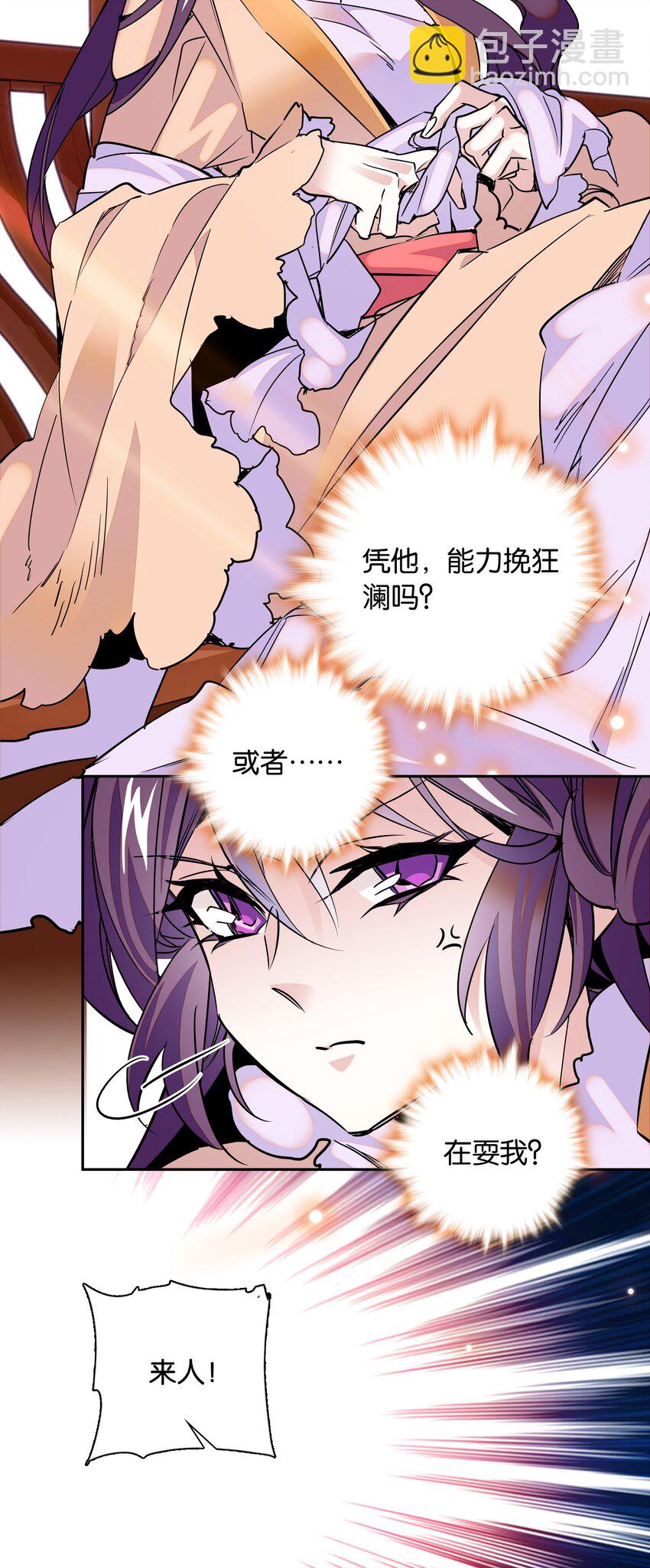 《不思量之君臣有别》005 我们之前是什么关系？ 第14页
