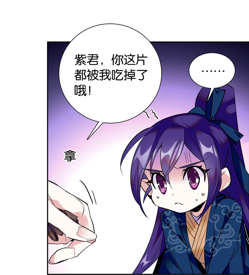《不思量之君臣有别》005 我们之前是什么关系？ 第16页