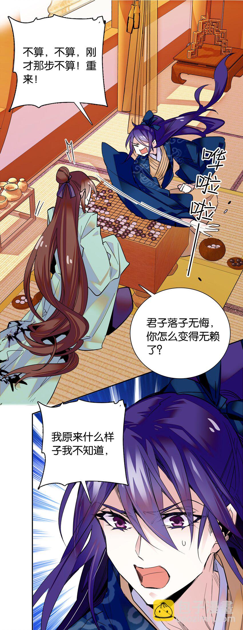 《不思量之君臣有别》005 我们之前是什么关系？ 第17页