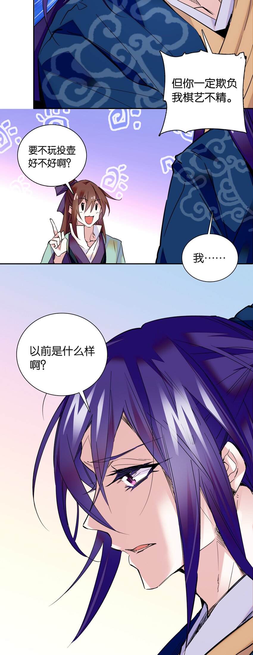 《不思量之君臣有别》005 我们之前是什么关系？ 第18页