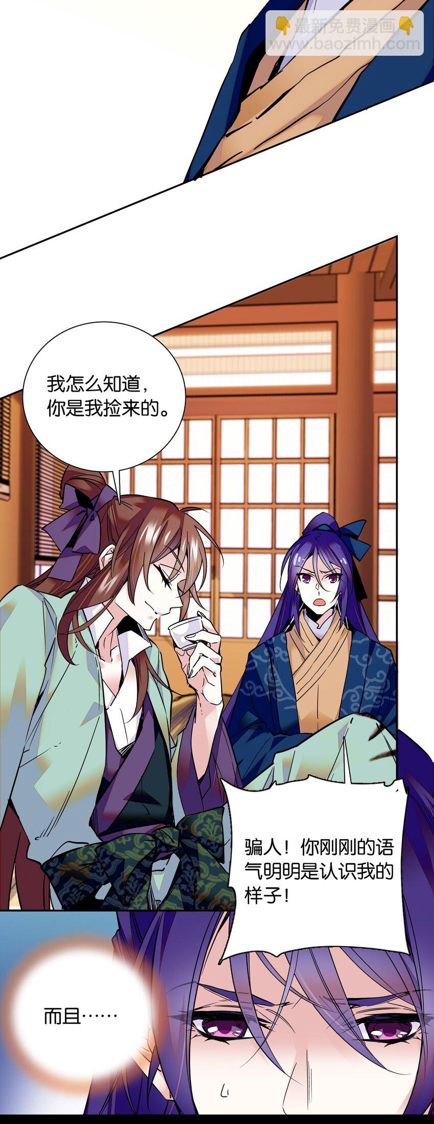 《不思量之君臣有别》005 我们之前是什么关系？ 第19页