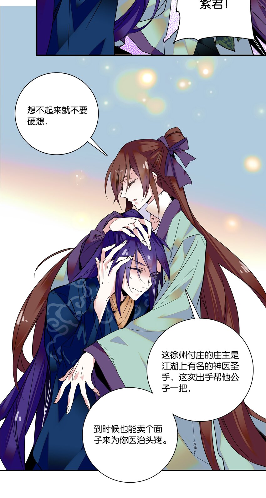 《不思量之君臣有别》005 我们之前是什么关系？ 第24页
