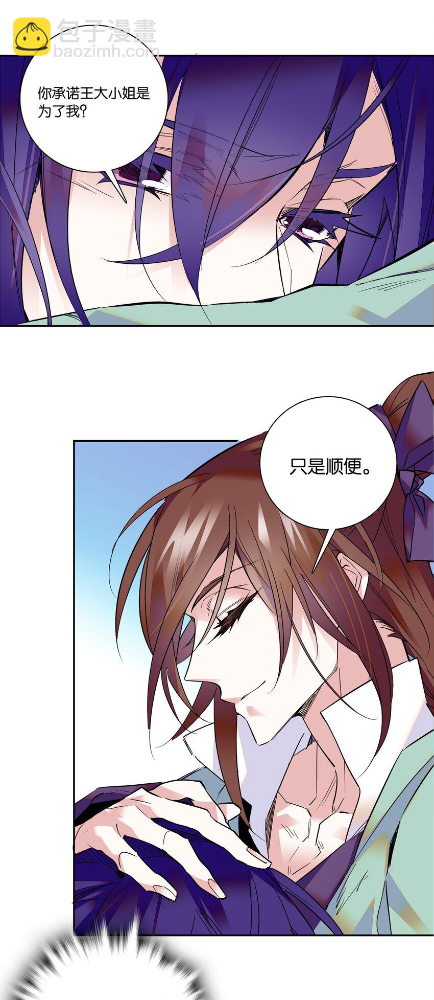 《不思量之君臣有别》005 我们之前是什么关系？ 第25页