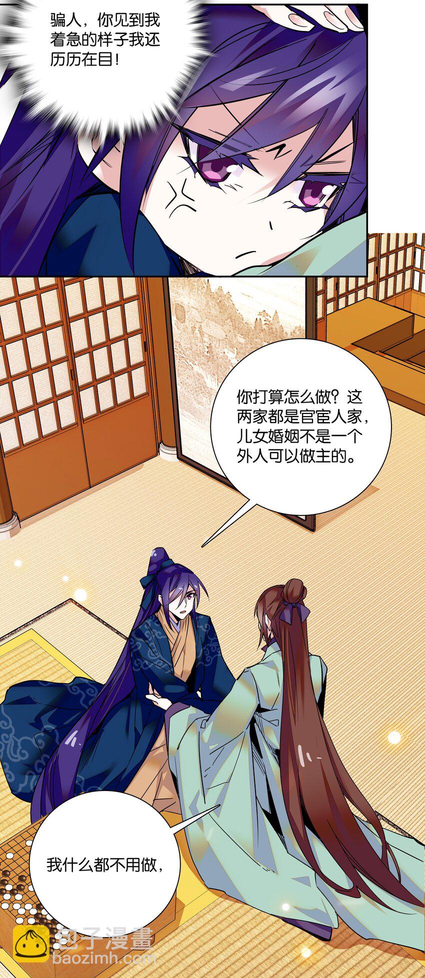 《不思量之君臣有别》005 我们之前是什么关系？ 第26页