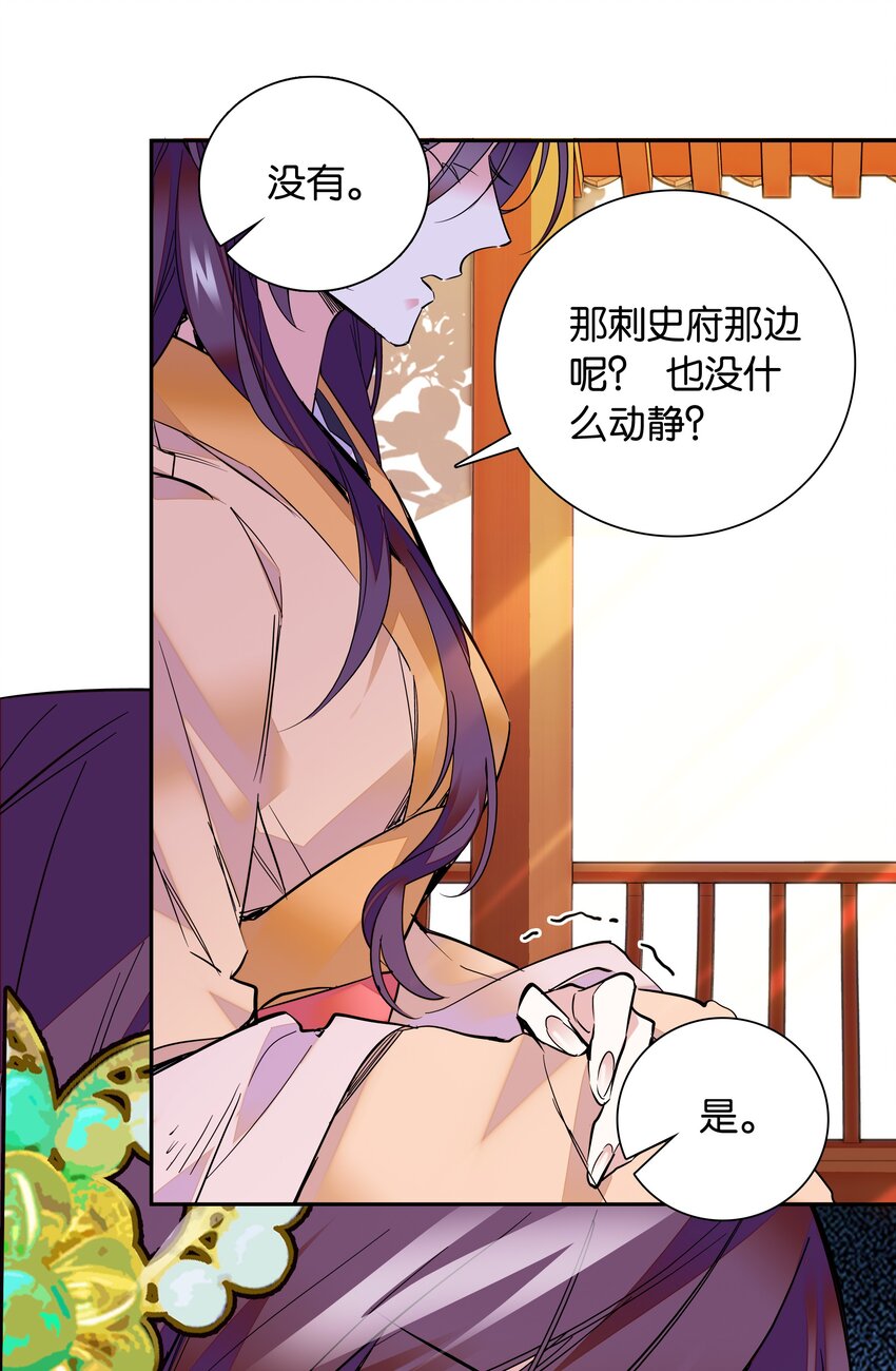 《不思量之君臣有别》005 我们之前是什么关系？ 第30页