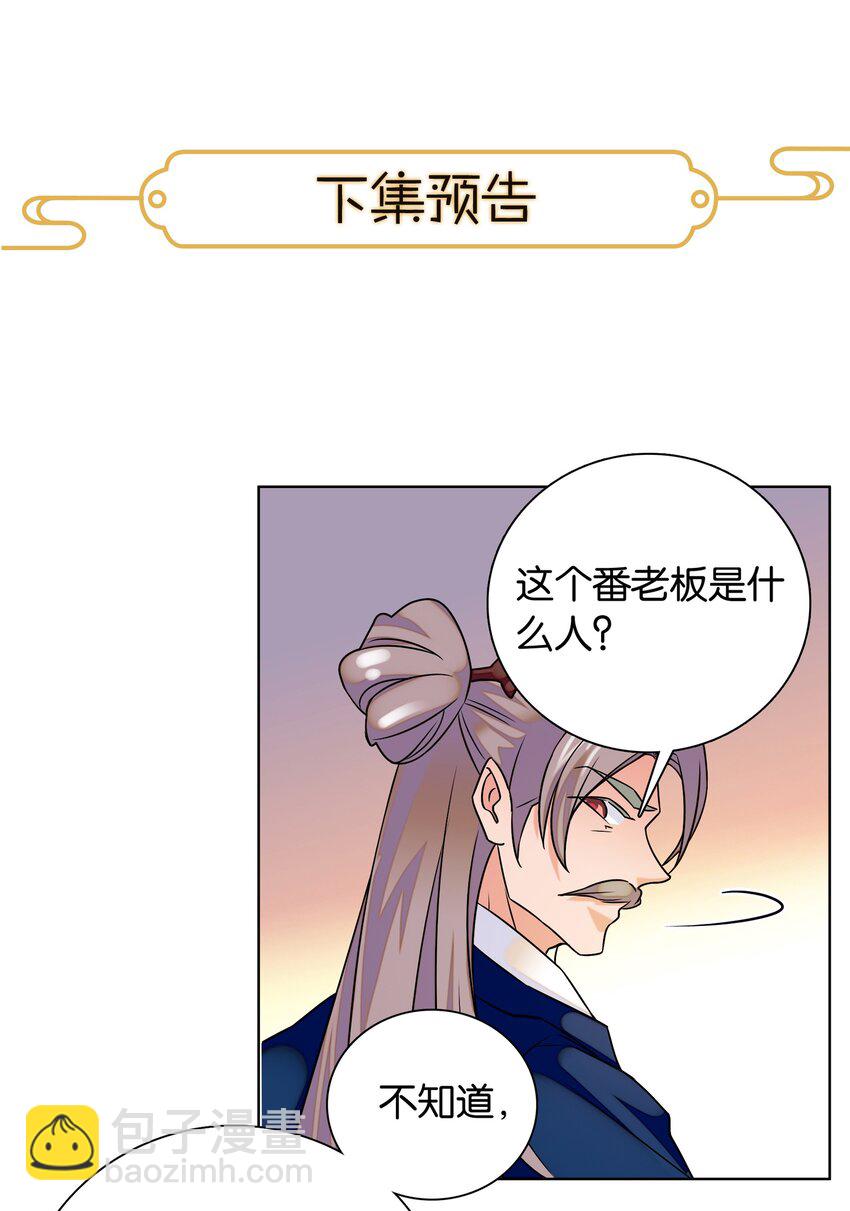 《不思量之君臣有别》005 我们之前是什么关系？ 第35页