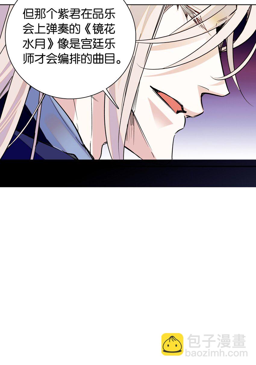 《不思量之君臣有别》005 我们之前是什么关系？ 第36页
