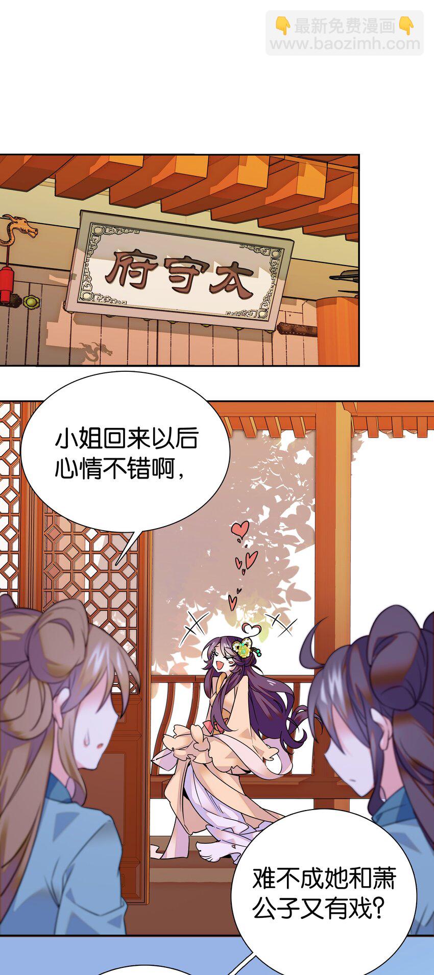 《不思量之君臣有别》005 我们之前是什么关系？ 第6页