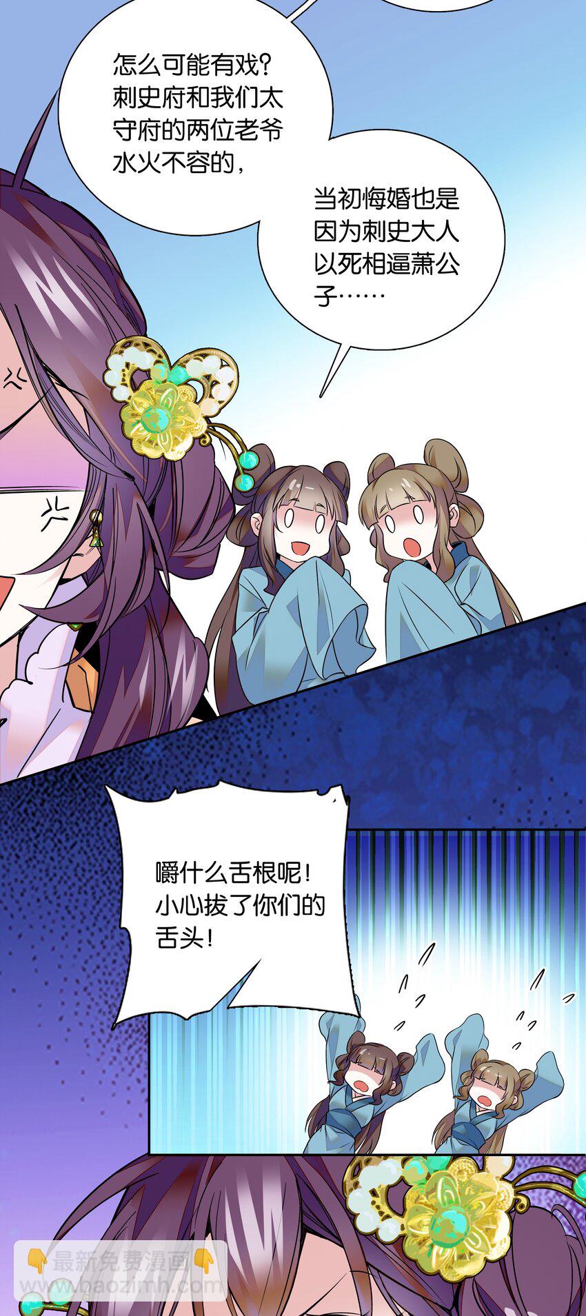 《不思量之君臣有别》005 我们之前是什么关系？ 第7页