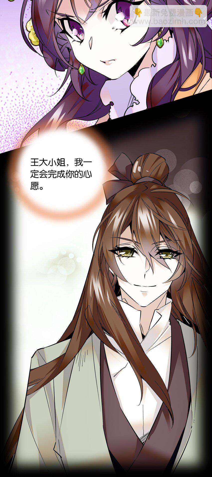 《不思量之君臣有别》005 我们之前是什么关系？ 第8页