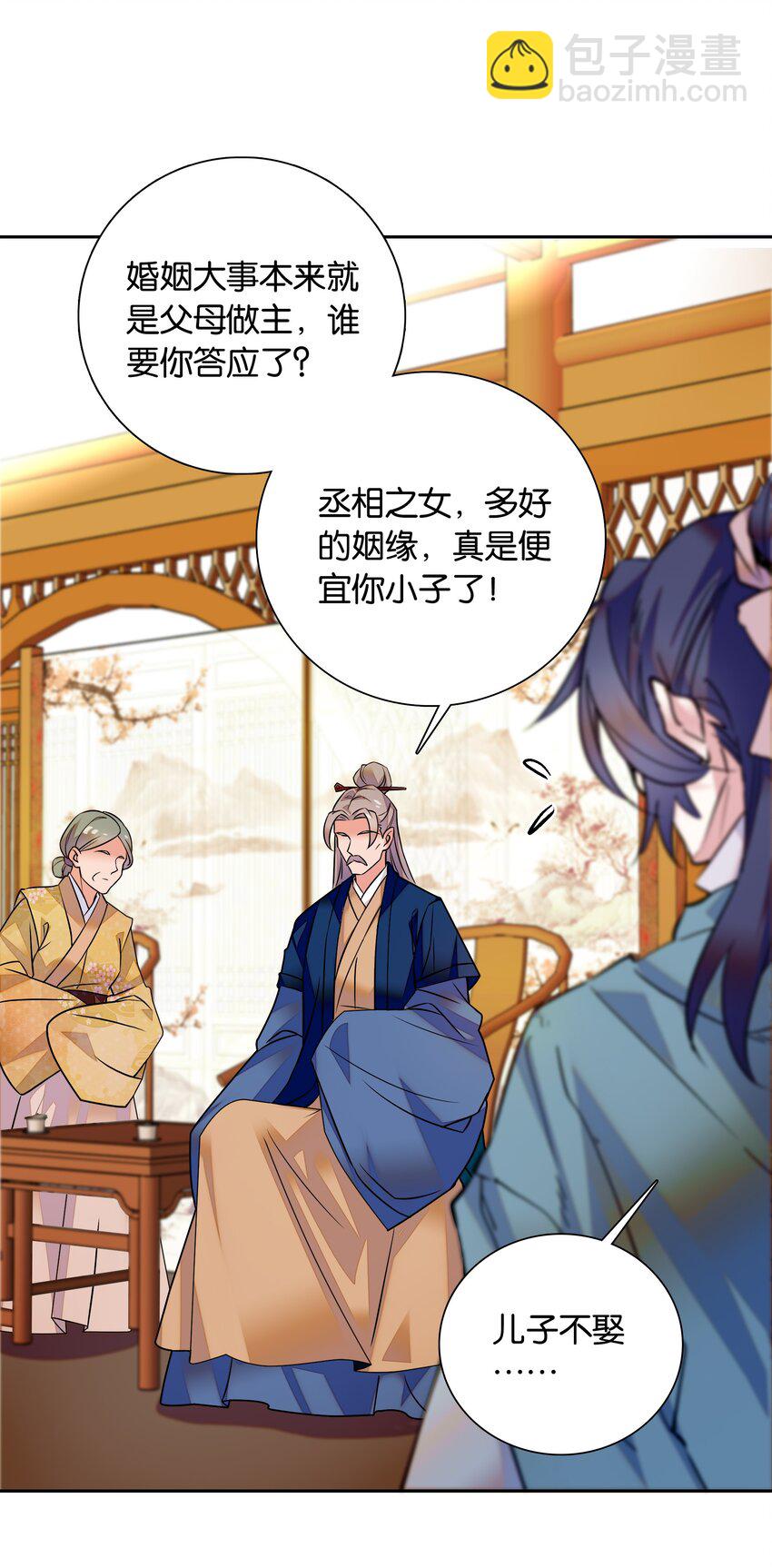 《不思量之君臣有别》006 有情人终成眷属 第10页