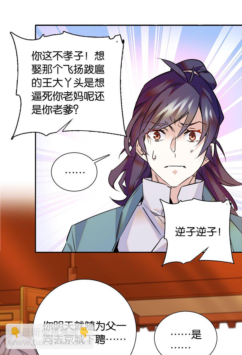 《不思量之君臣有别》006 有情人终成眷属 第11页