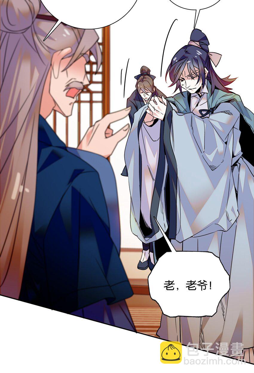 《不思量之君臣有别》006 有情人终成眷属 第12页
