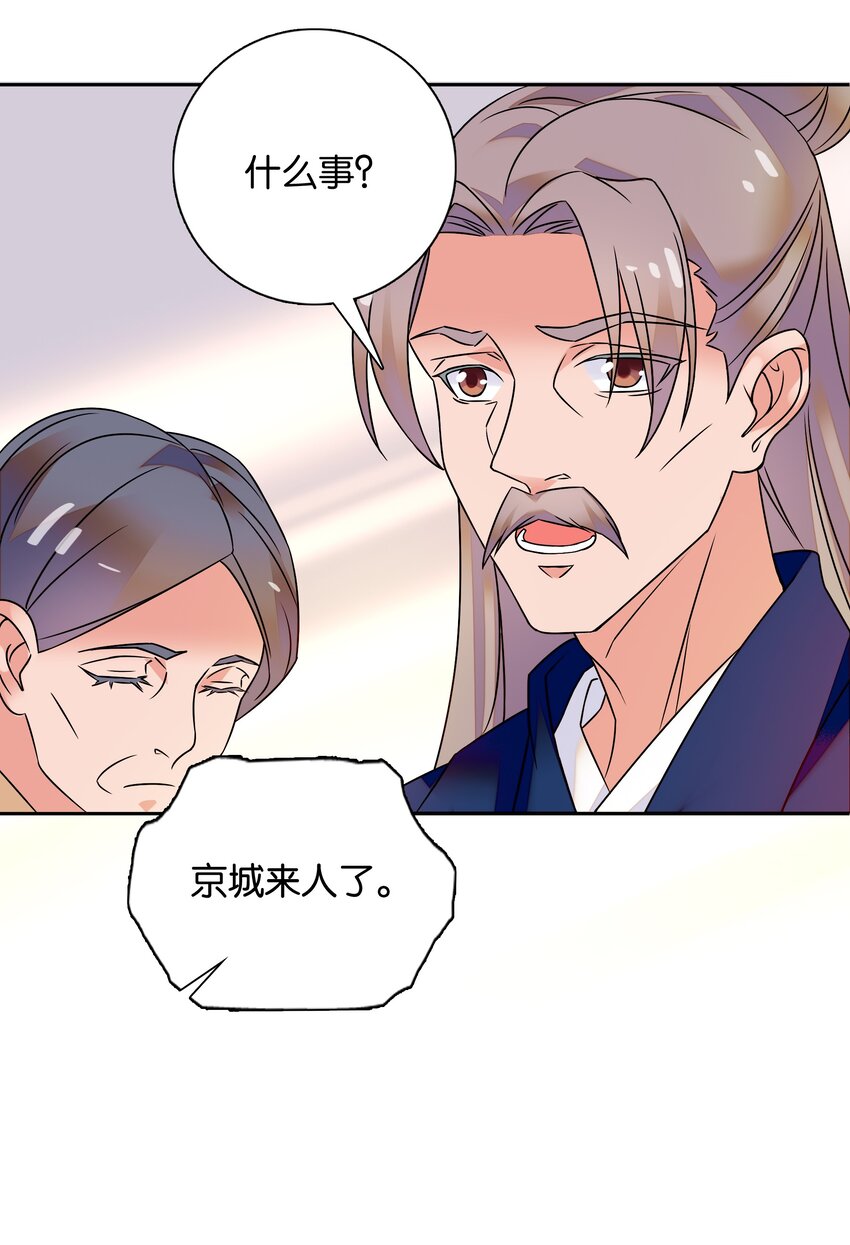 《不思量之君臣有别》006 有情人终成眷属 第13页