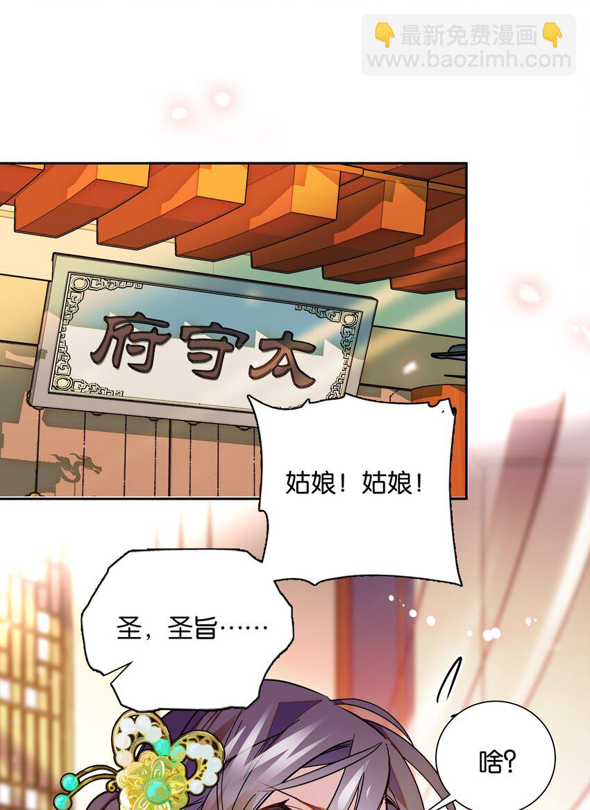 《不思量之君臣有别》006 有情人终成眷属 第14页