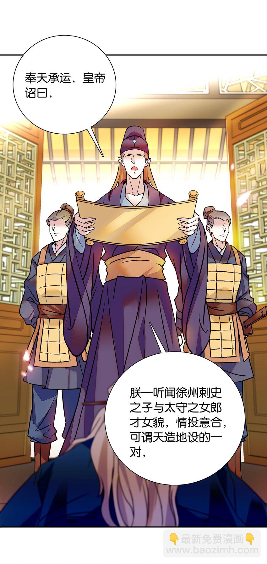 《不思量之君臣有别》006 有情人终成眷属 第16页