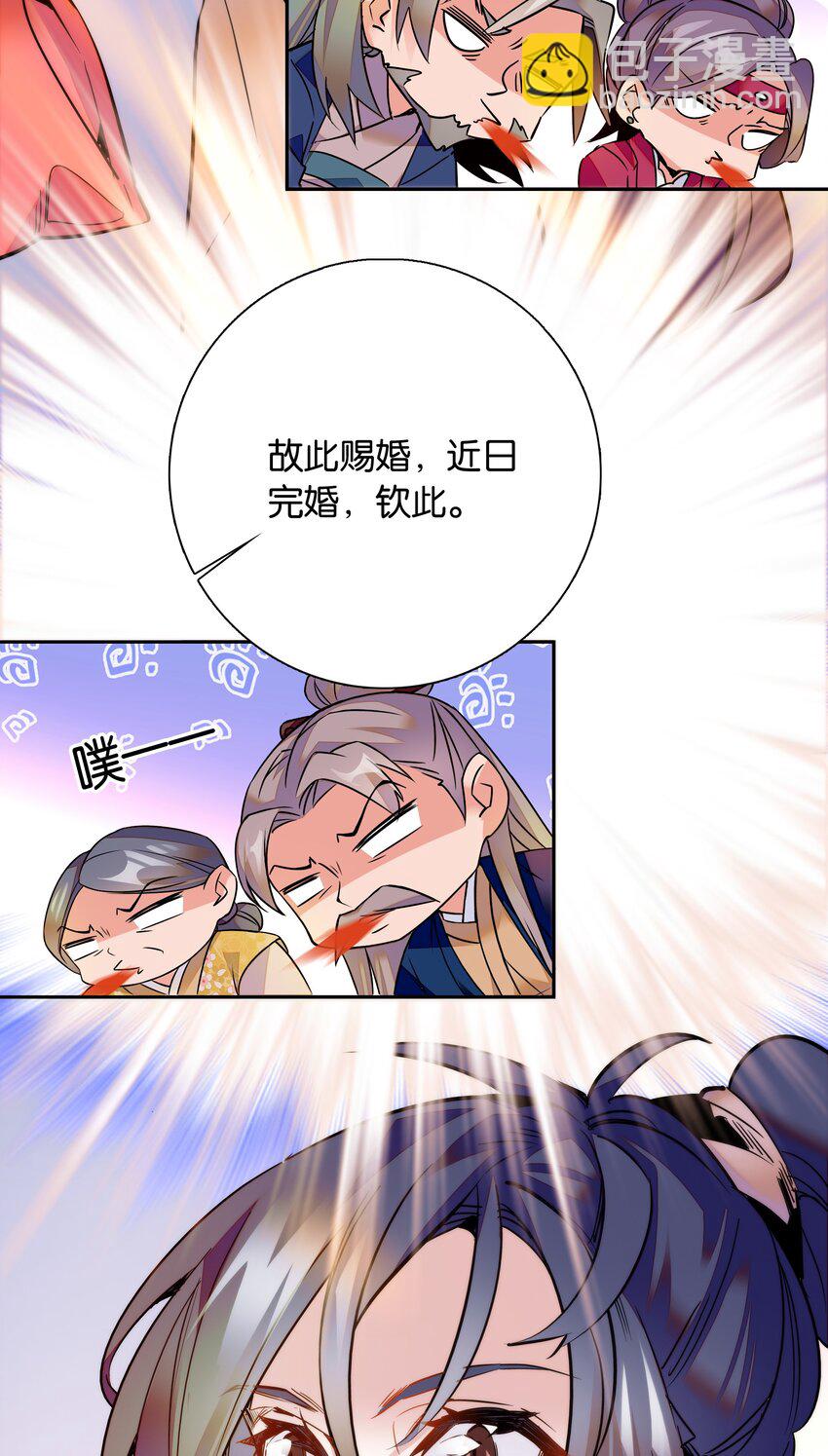《不思量之君臣有别》006 有情人终成眷属 第18页