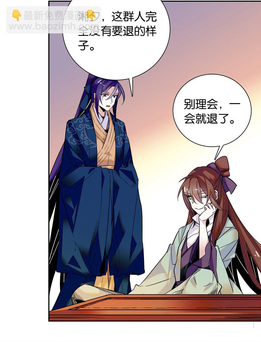 《不思量之君臣有别》006 有情人终成眷属 第21页
