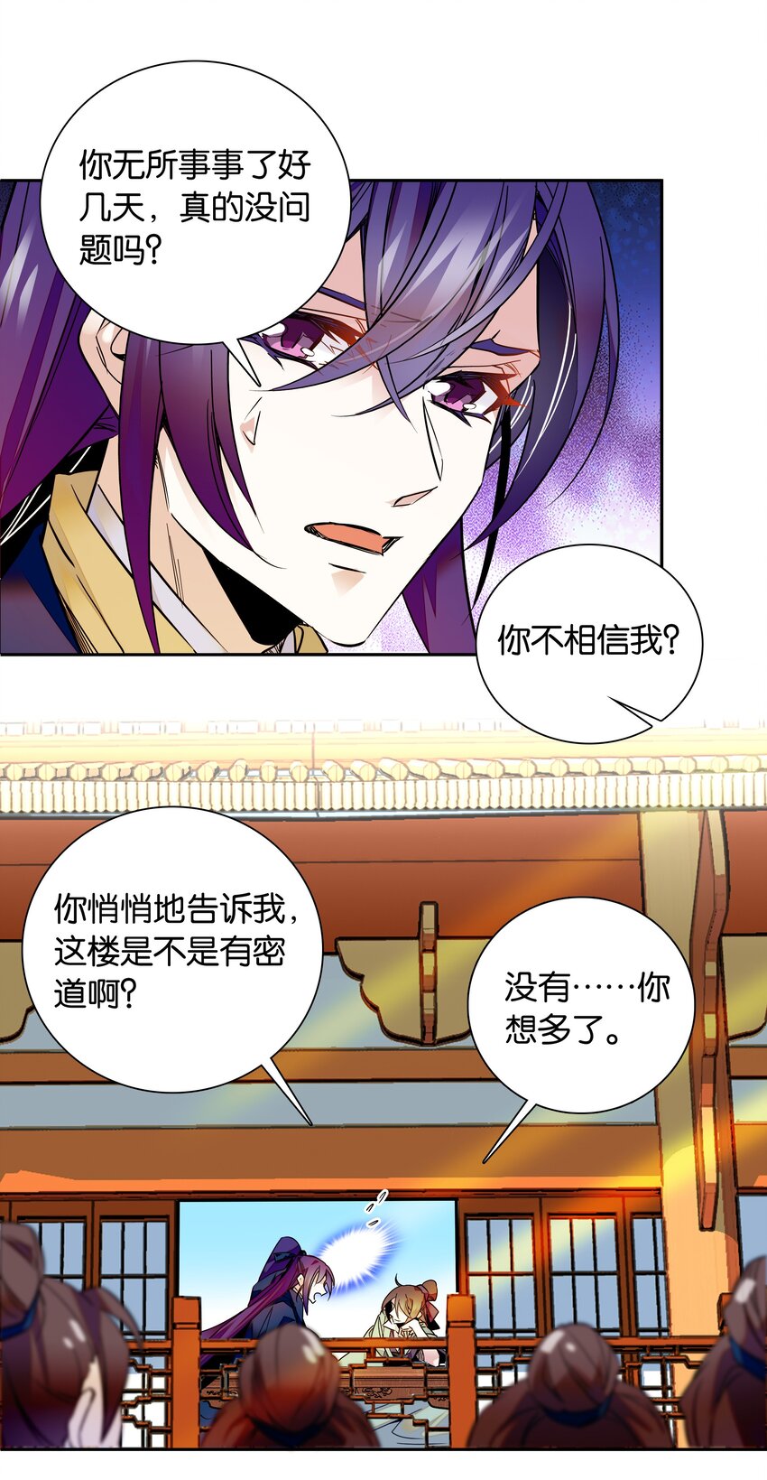 《不思量之君臣有别》006 有情人终成眷属 第22页