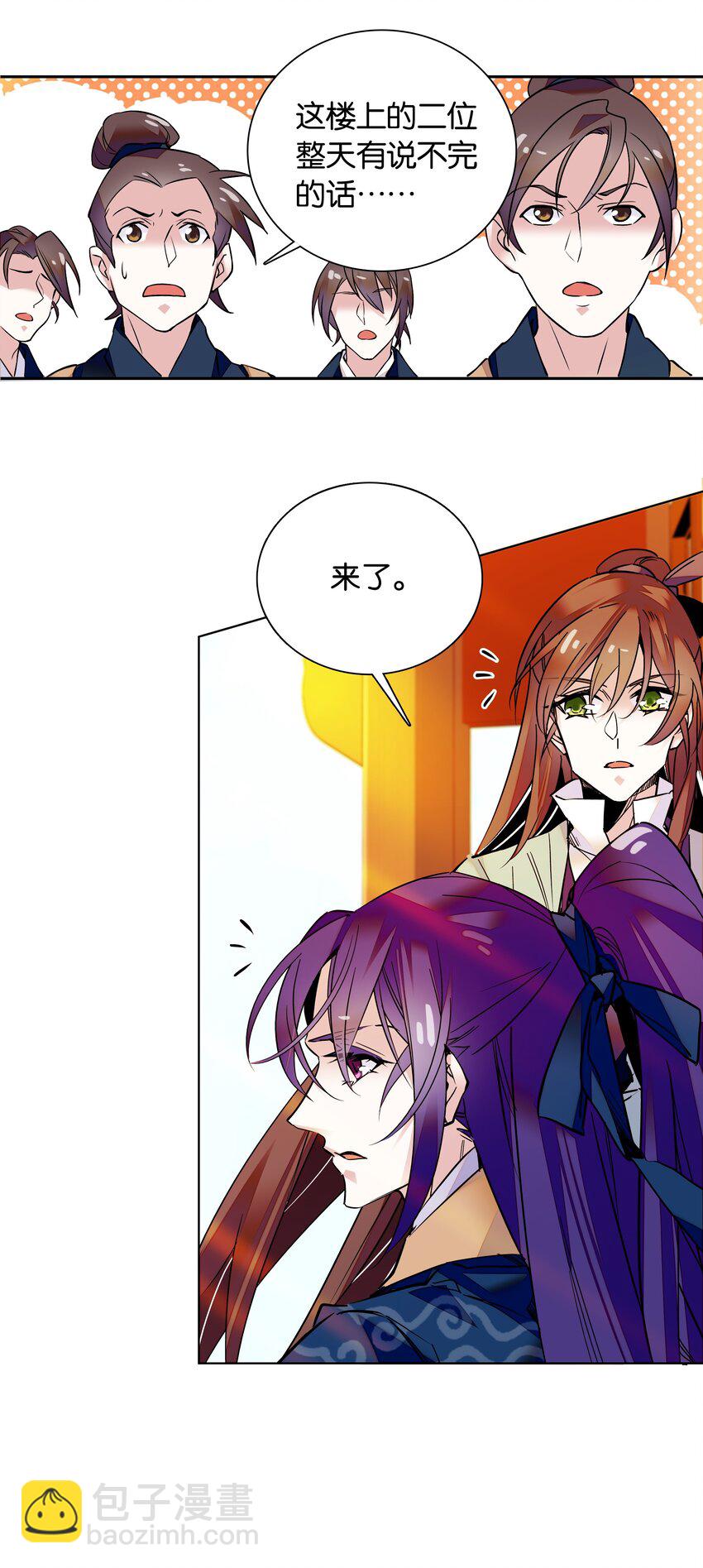《不思量之君臣有别》006 有情人终成眷属 第23页