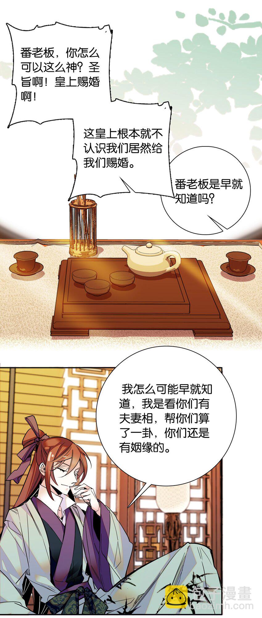《不思量之君臣有别》006 有情人终成眷属 第26页