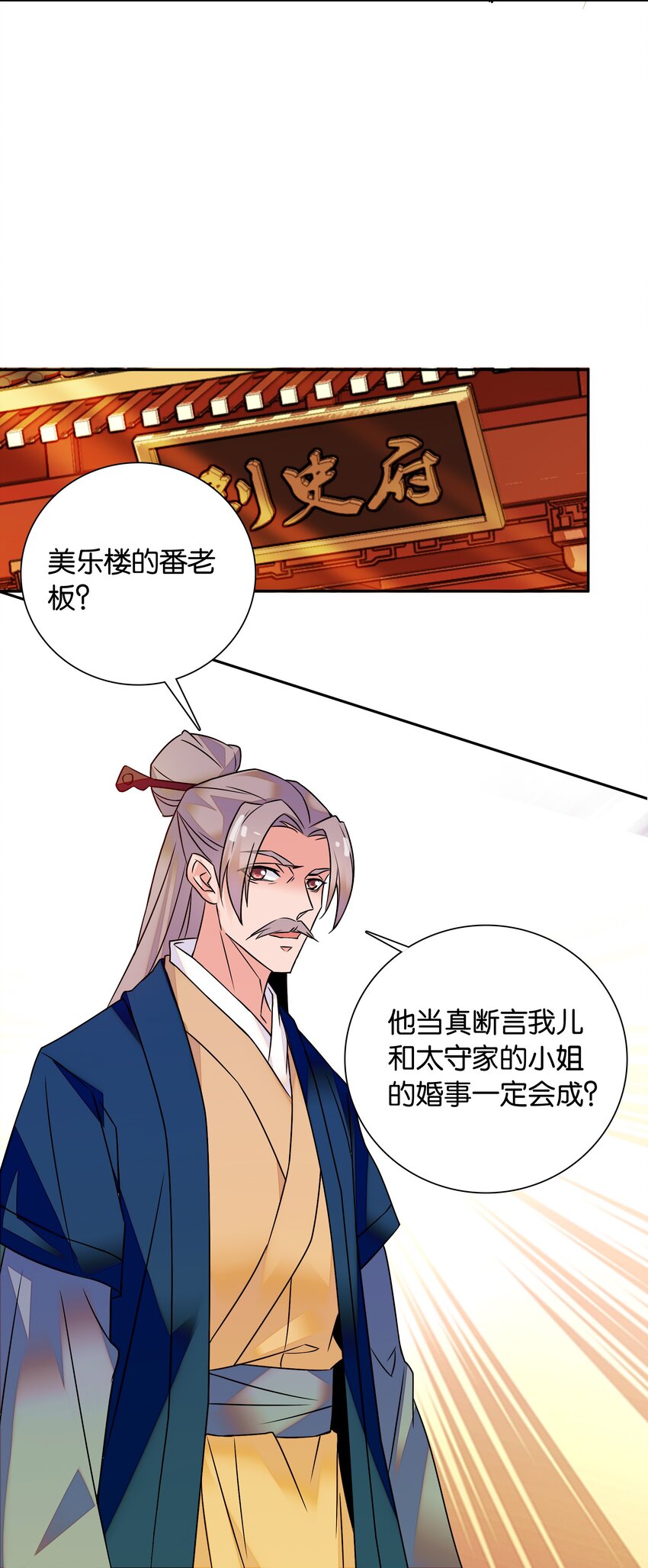 《不思量之君臣有别》006 有情人终成眷属 第28页