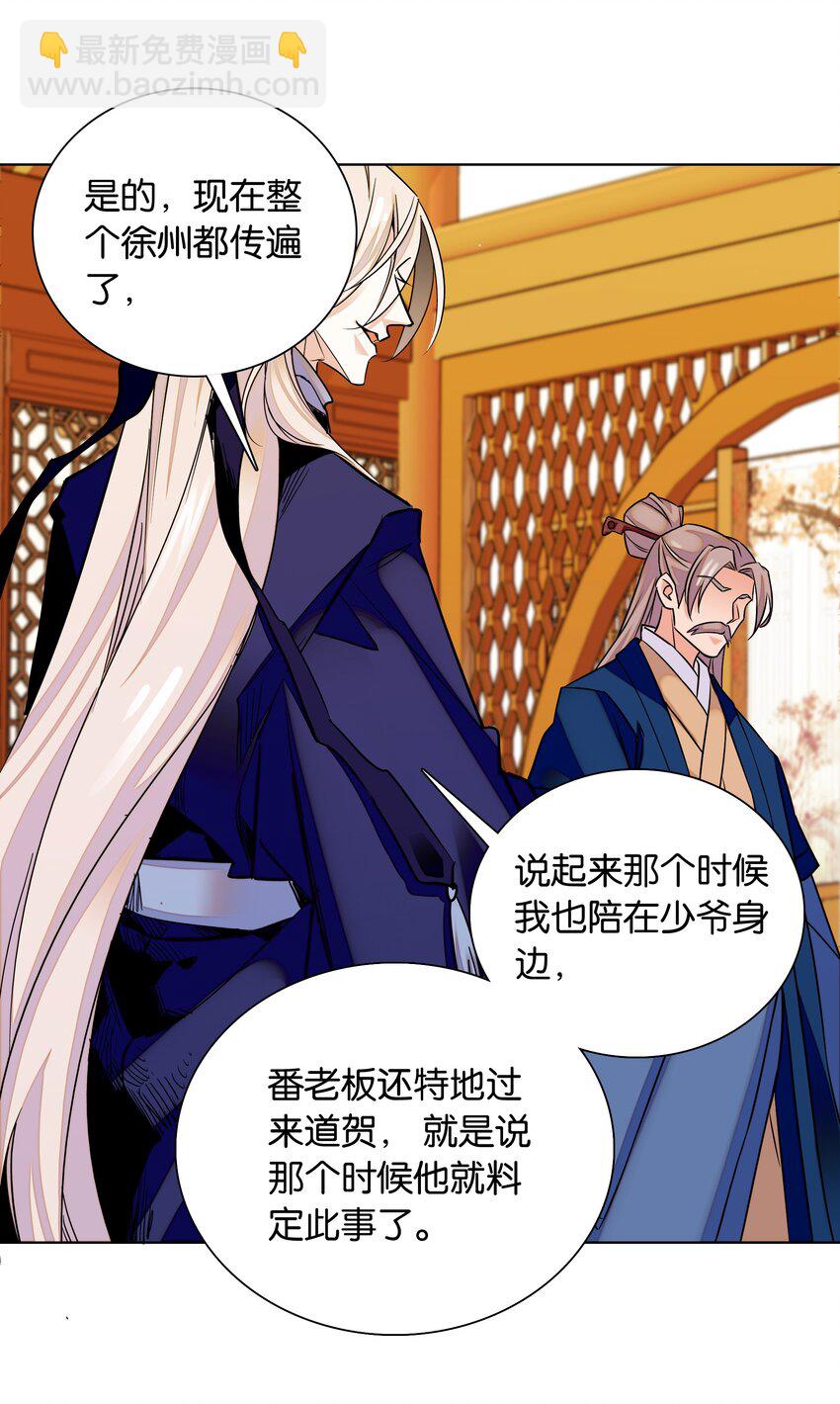 《不思量之君臣有别》006 有情人终成眷属 第29页