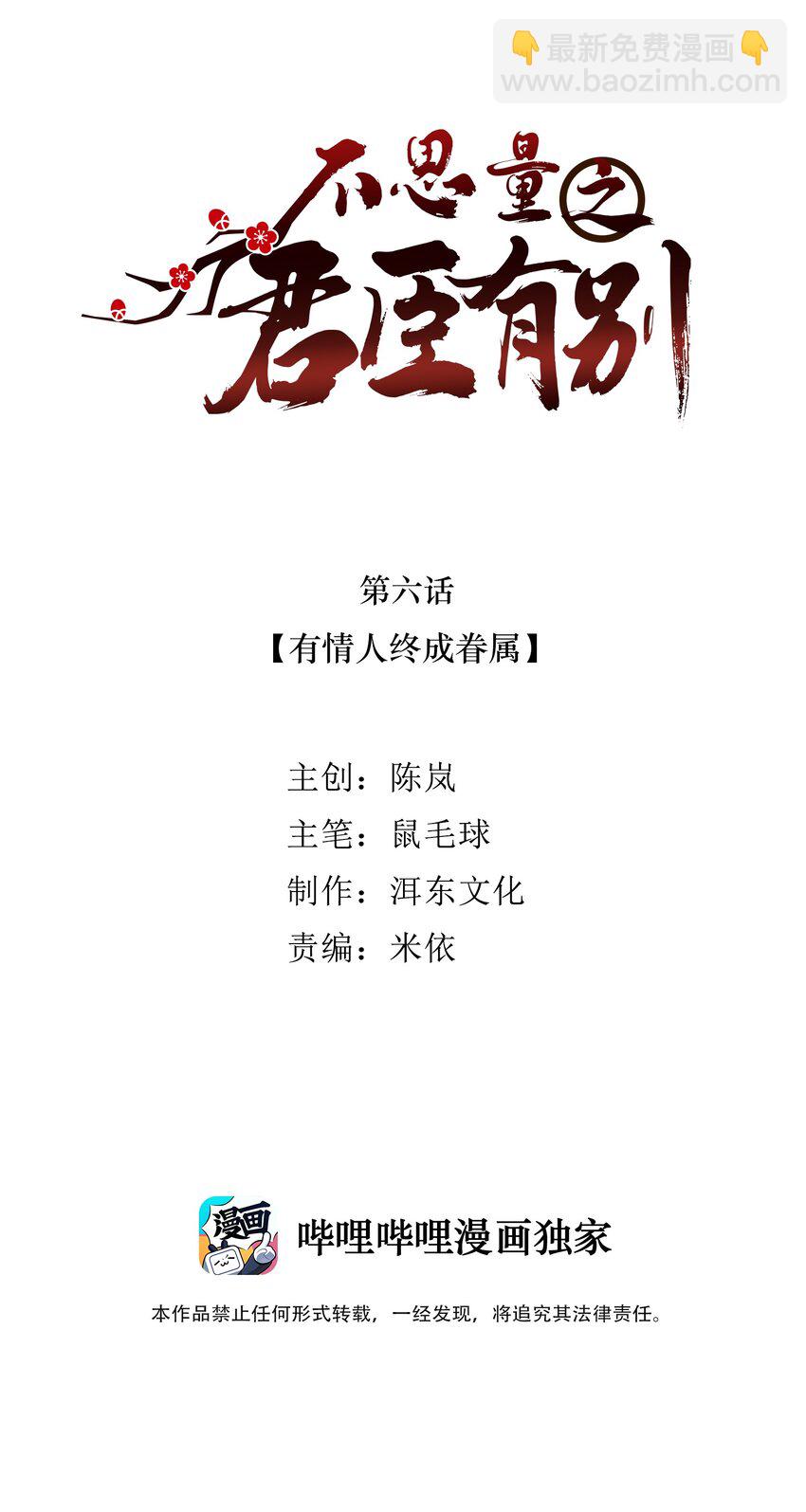 《不思量之君臣有别》006 有情人终成眷属 第2页