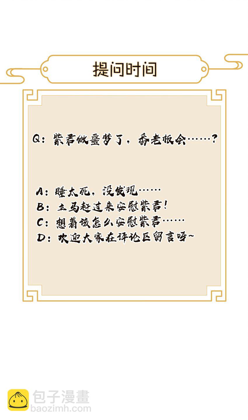 《不思量之君臣有别》006 有情人终成眷属 第37页