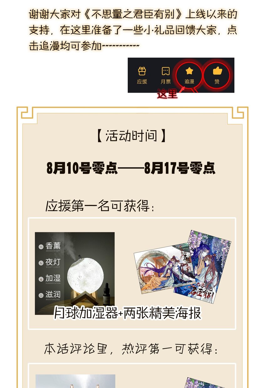 《不思量之君臣有别》006 有情人终成眷属 第39页