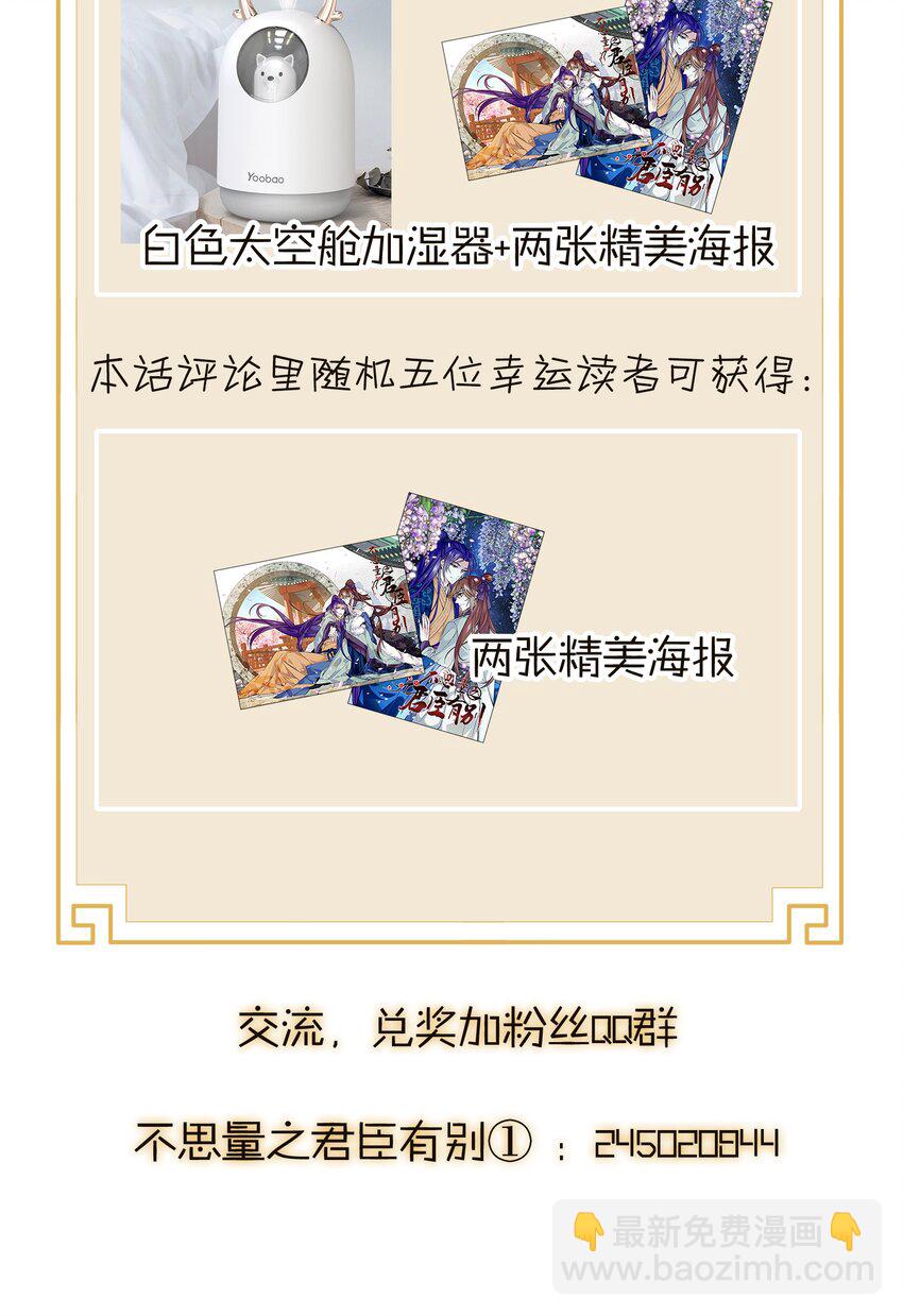 《不思量之君臣有别》006 有情人终成眷属 第40页