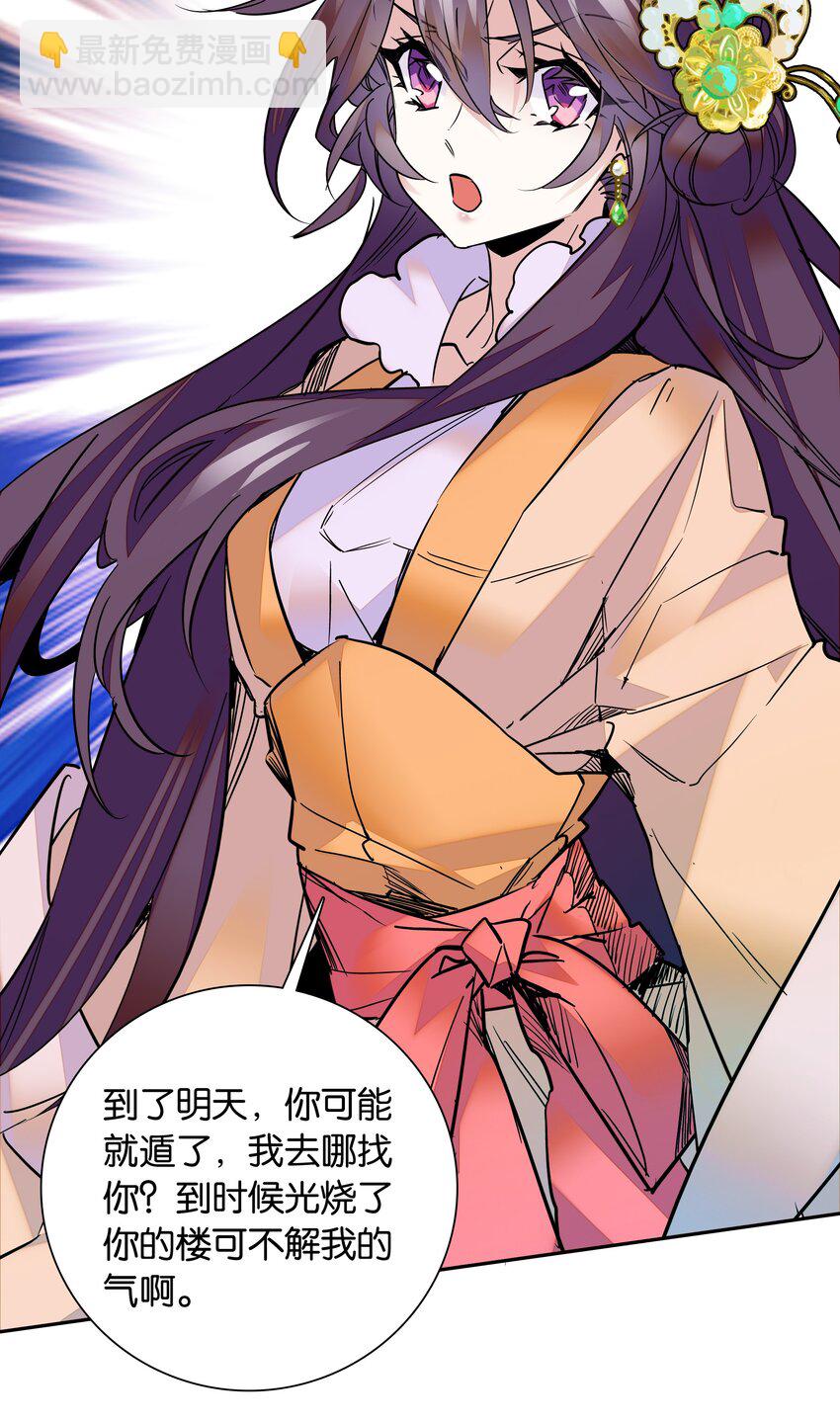 《不思量之君臣有别》006 有情人终成眷属 第5页