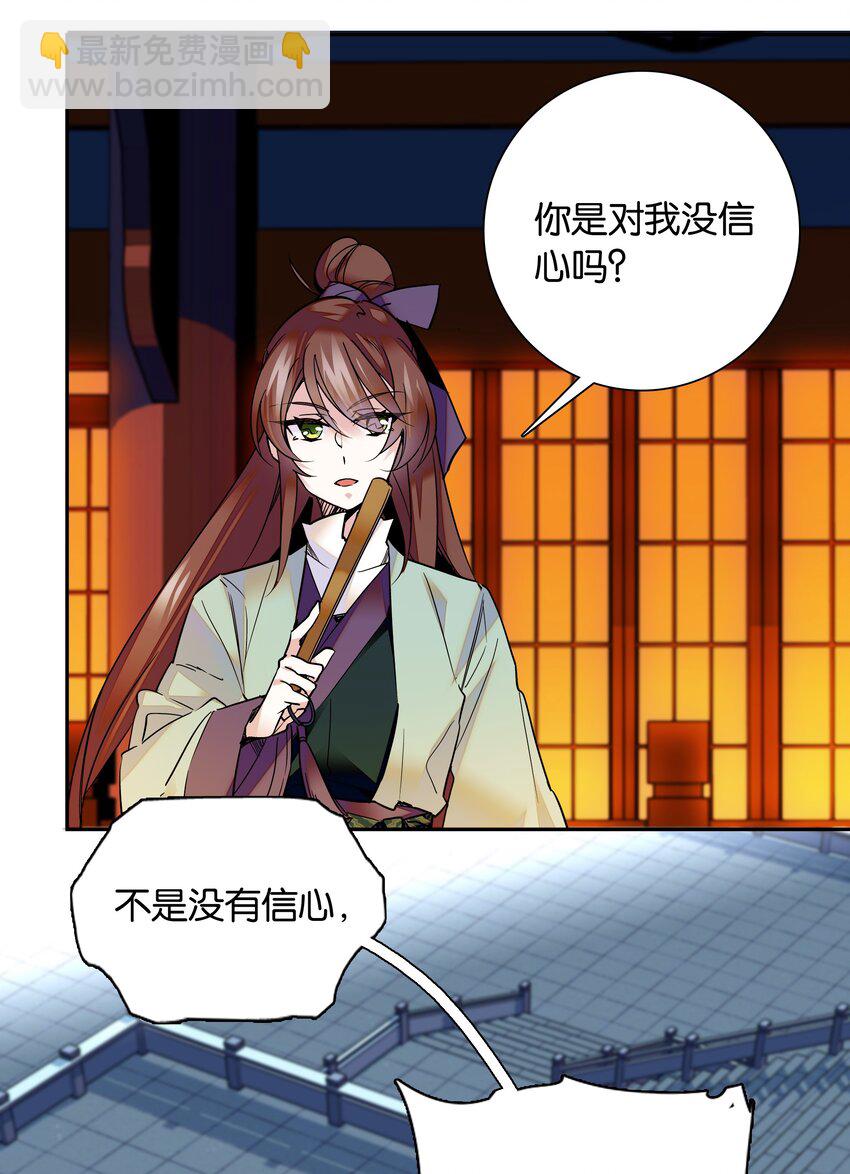《不思量之君臣有别》006 有情人终成眷属 第6页