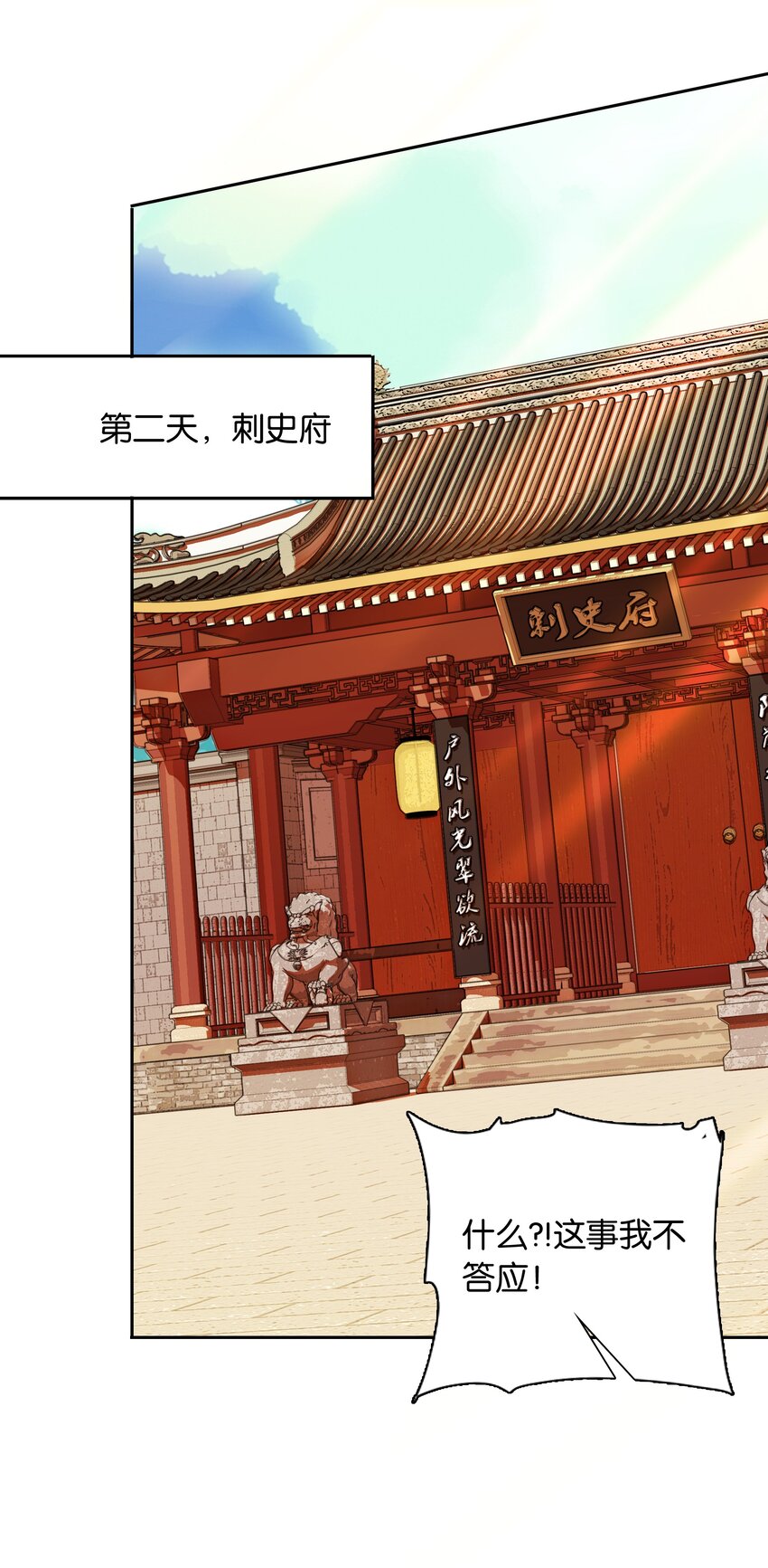 《不思量之君臣有别》006 有情人终成眷属 第9页