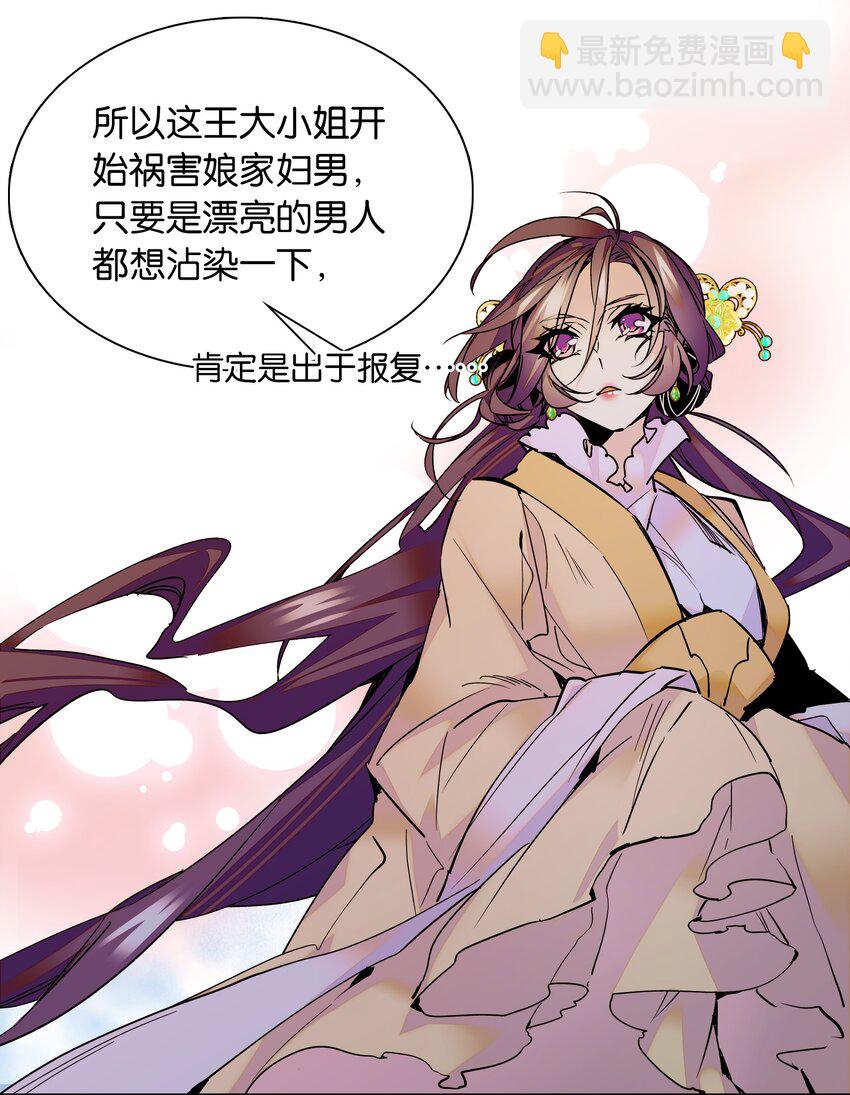 《不思量之君臣有别》004 缓兵之计 第10页