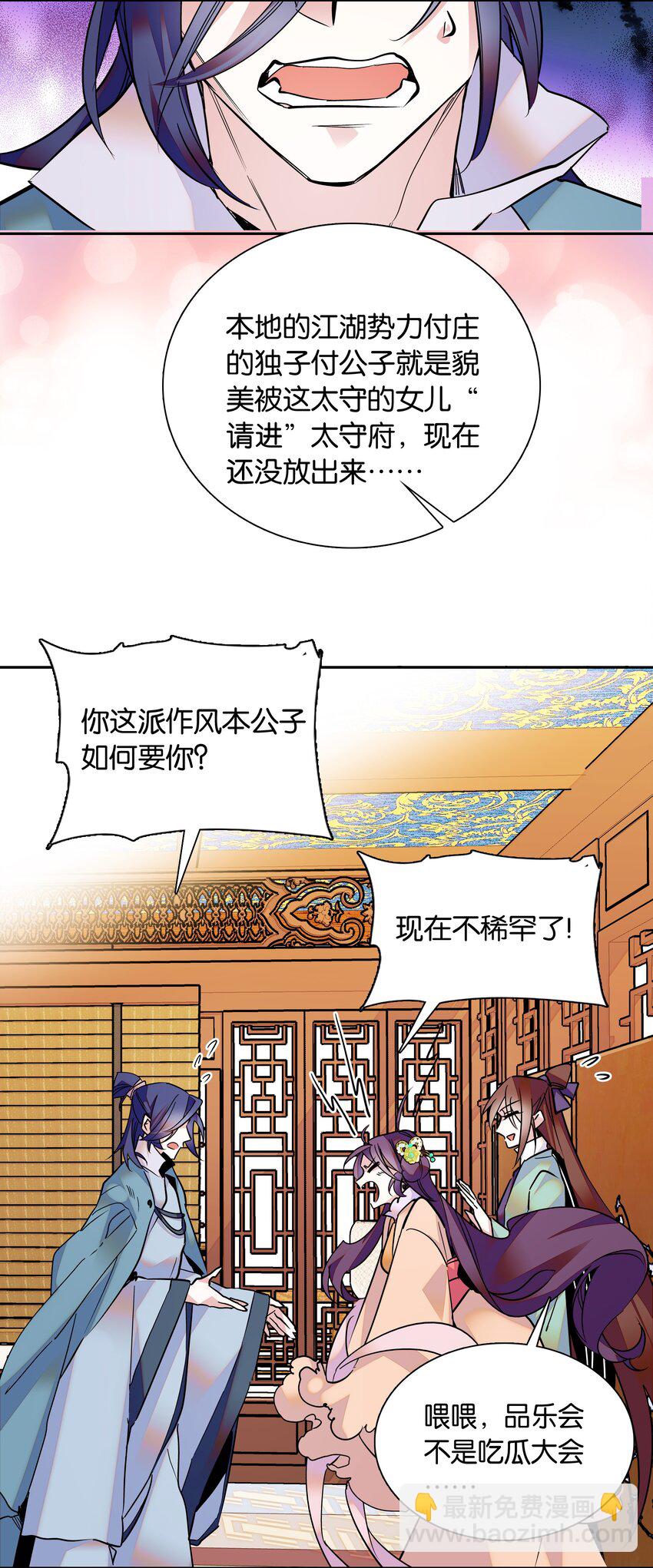 《不思量之君臣有别》004 缓兵之计 第11页