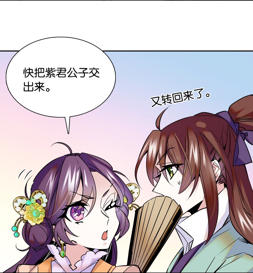 《不思量之君臣有别》004 缓兵之计 第12页
