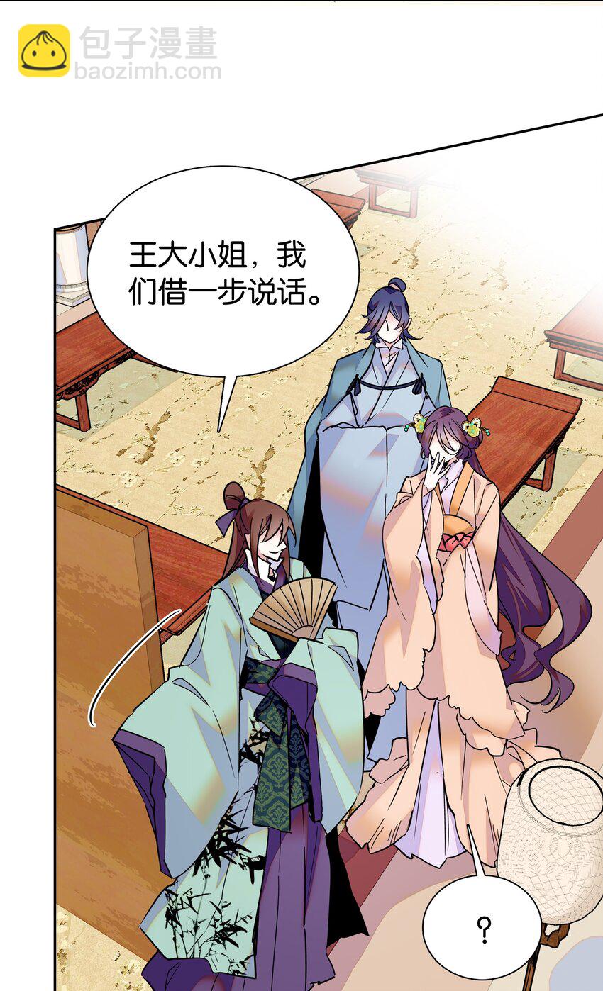 《不思量之君臣有别》004 缓兵之计 第13页