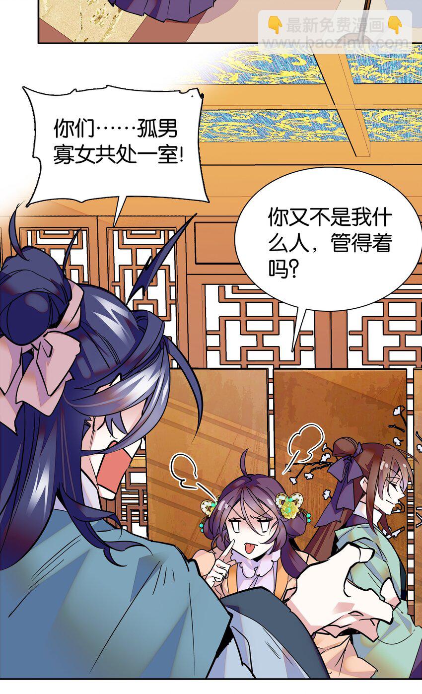 《不思量之君臣有别》004 缓兵之计 第14页