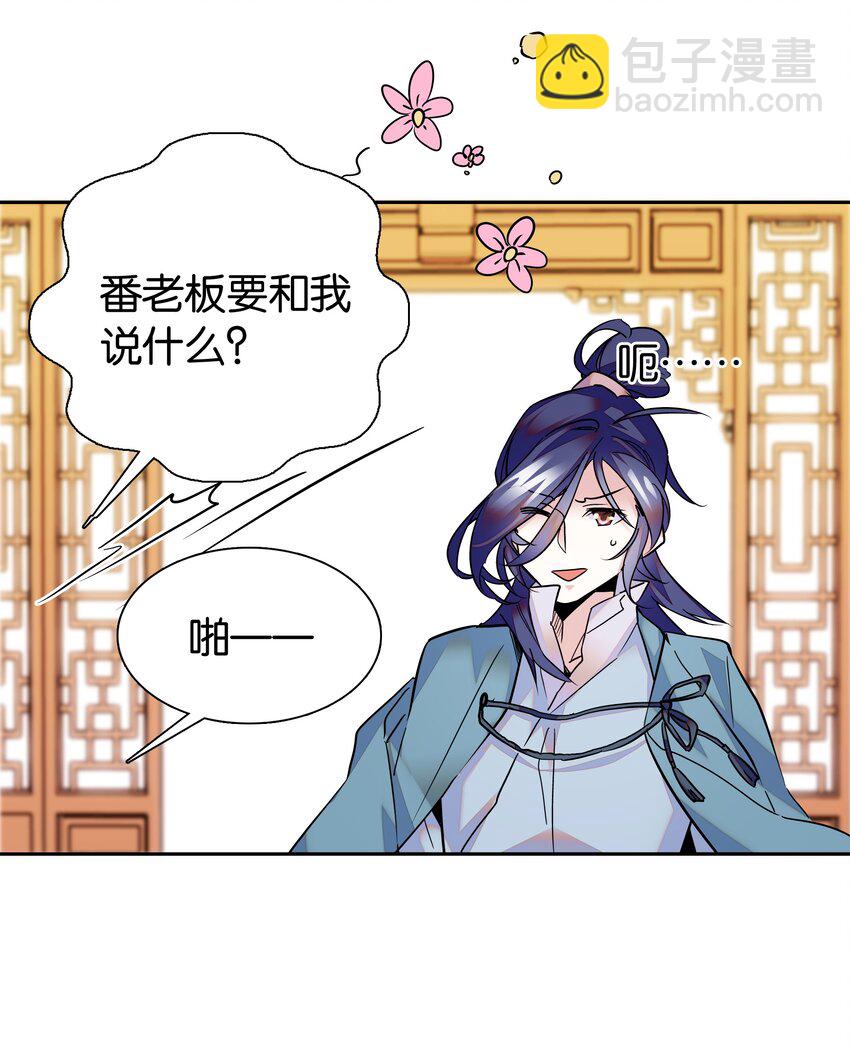 《不思量之君臣有别》004 缓兵之计 第15页