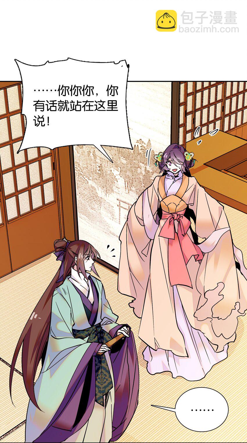 《不思量之君臣有别》004 缓兵之计 第18页